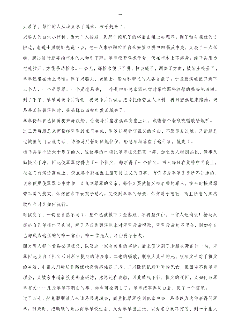 安徽省蚌埠市2019-2020学年高二第二学期期末考试语文试题_第3页