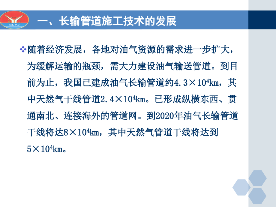 天然气管道施工技术._第3页