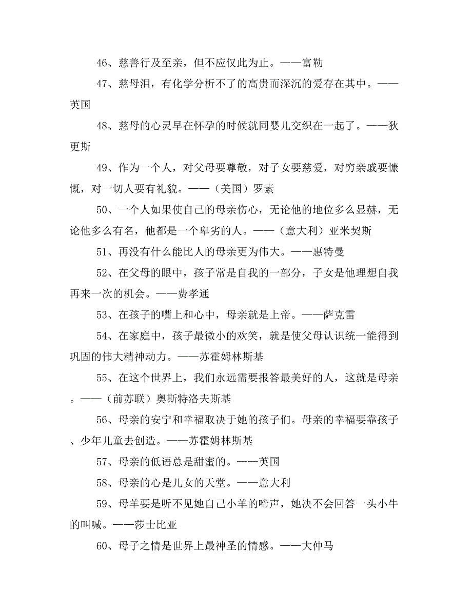 感恩父母的警句范文_第4页