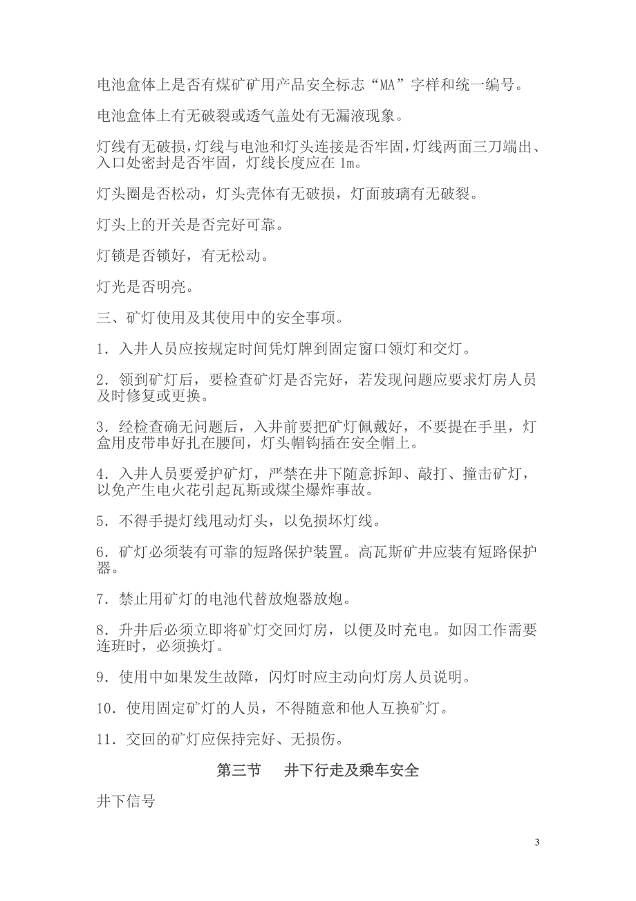 煤矿入井新工人培训教案讲解_第3页