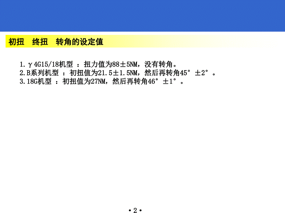 关于皮带轮螺栓终扭力超值的相关报告._第2页