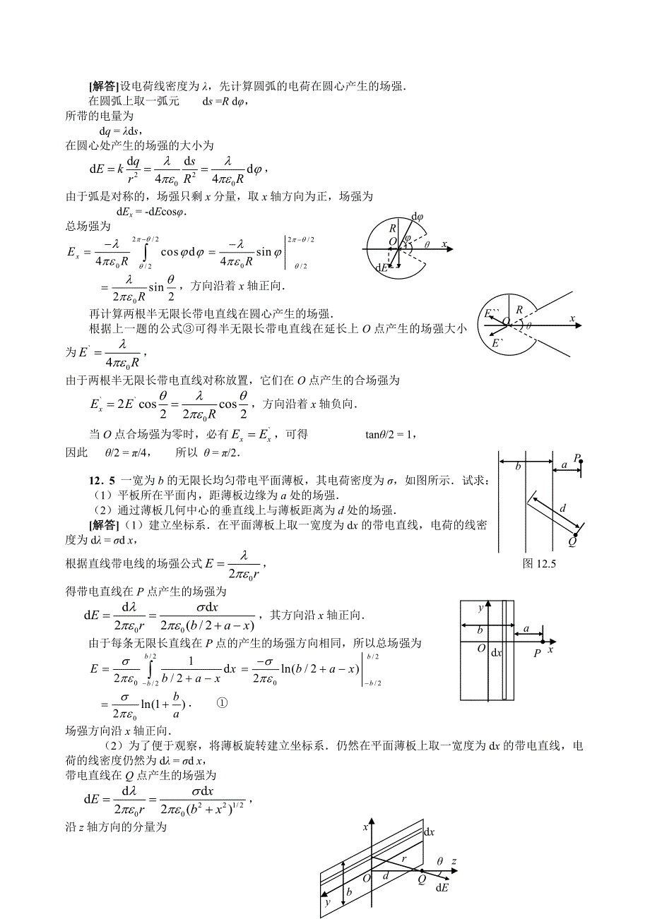 大学物理下册(湖南大学陈曙光)课后习题答案和全解解析_第3页