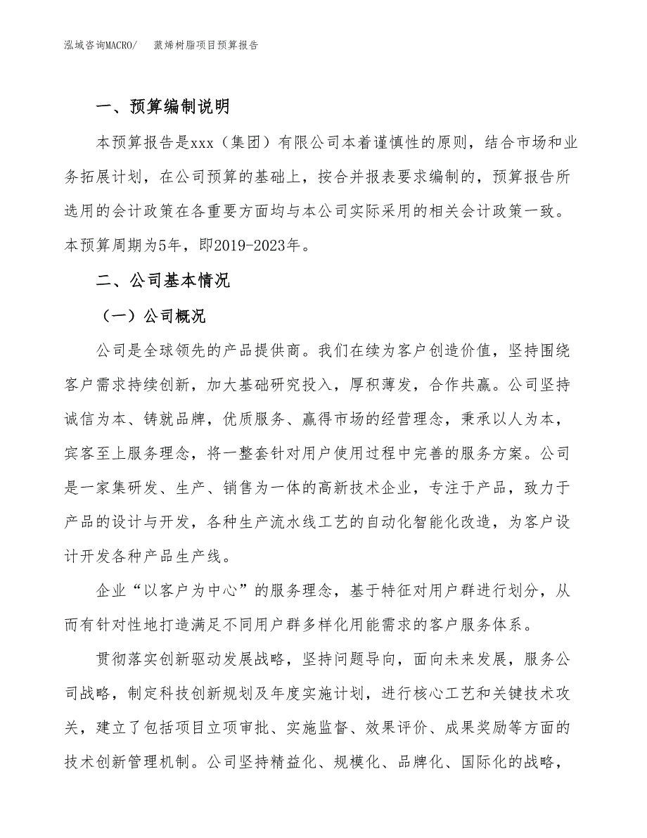 蒎烯树脂项目预算报告年度.docx_第2页