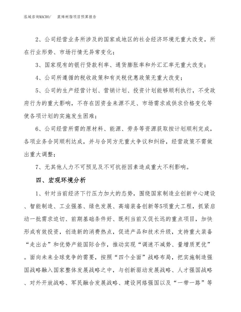 蒎烯树脂项目预算报告年度.docx_第5页