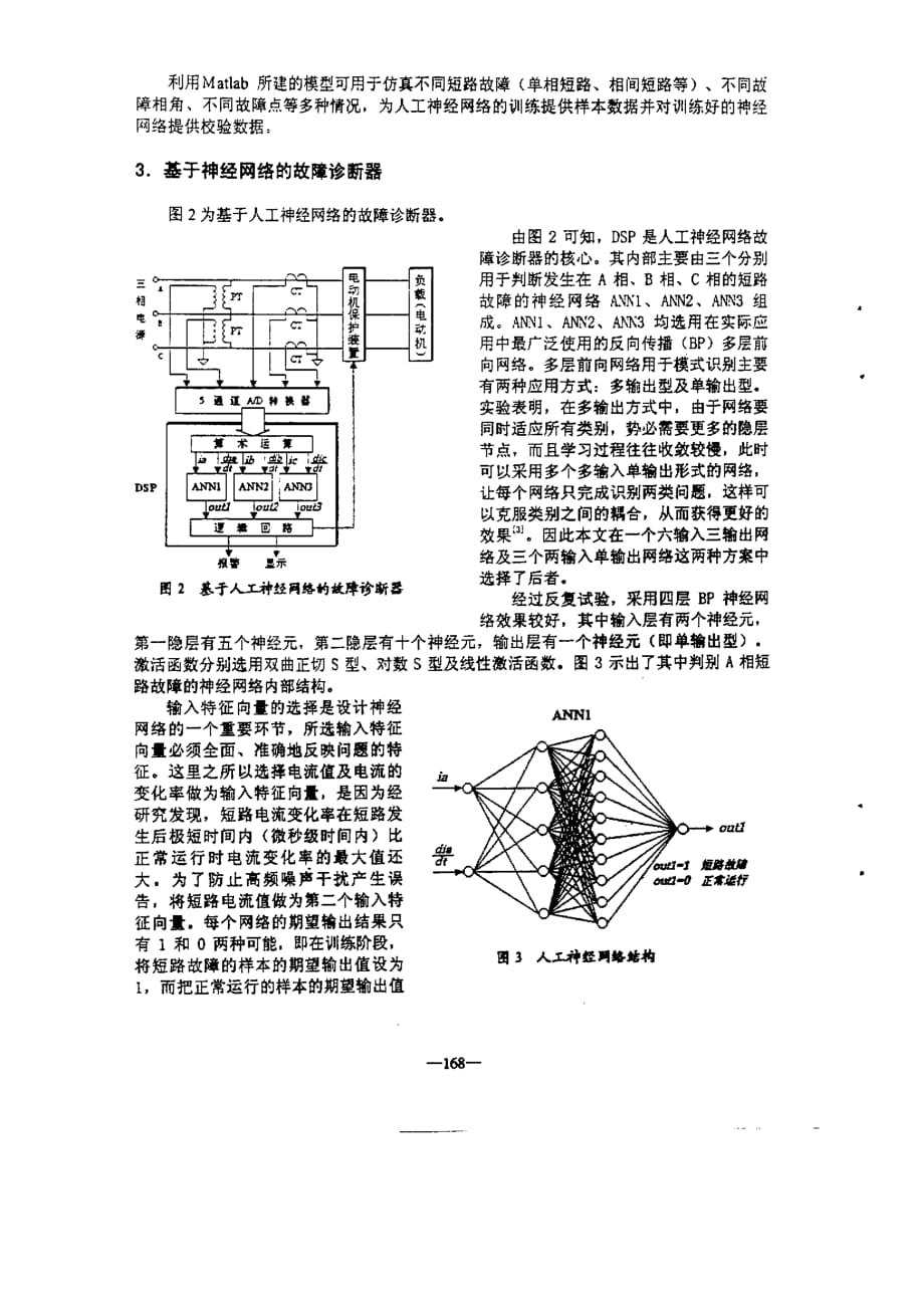 人工神经网络在电动机短路保护中的应用_第2页