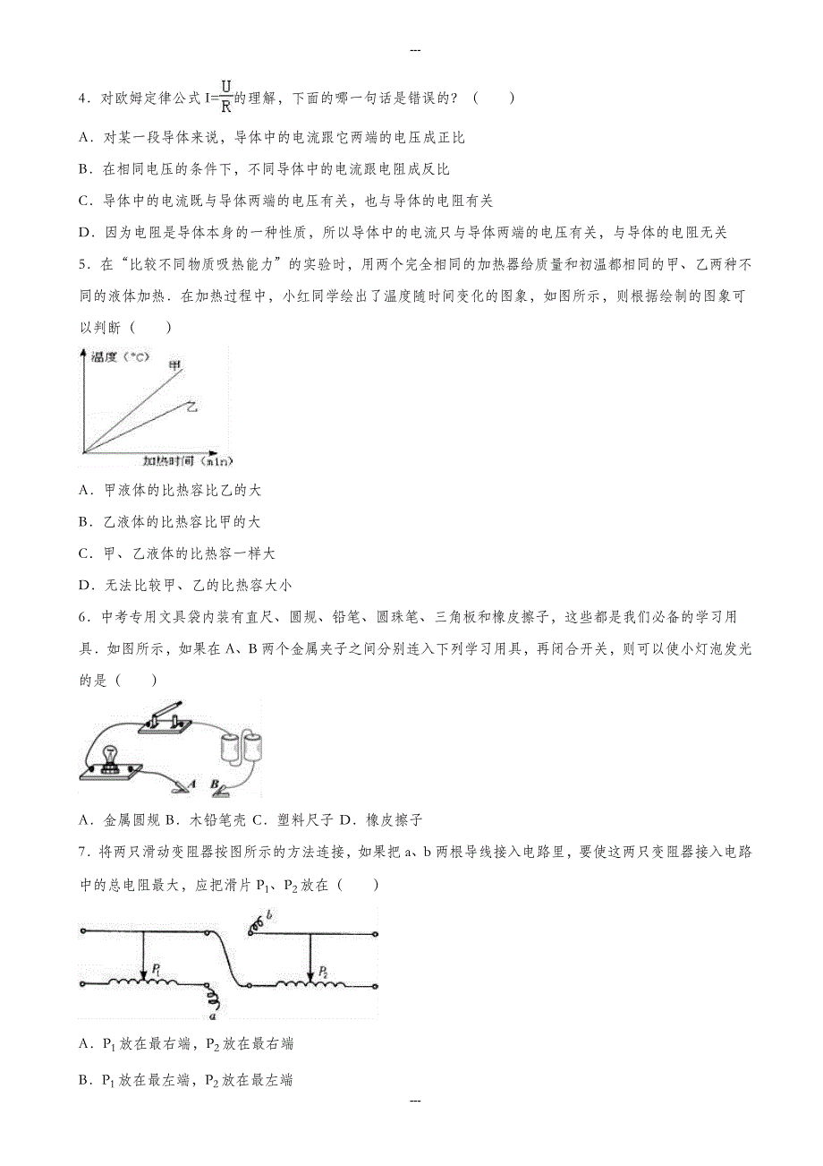 郴州市桂阳县2019-2020学年九年级第一学期期末物理测试卷(有答案解析)_第2页