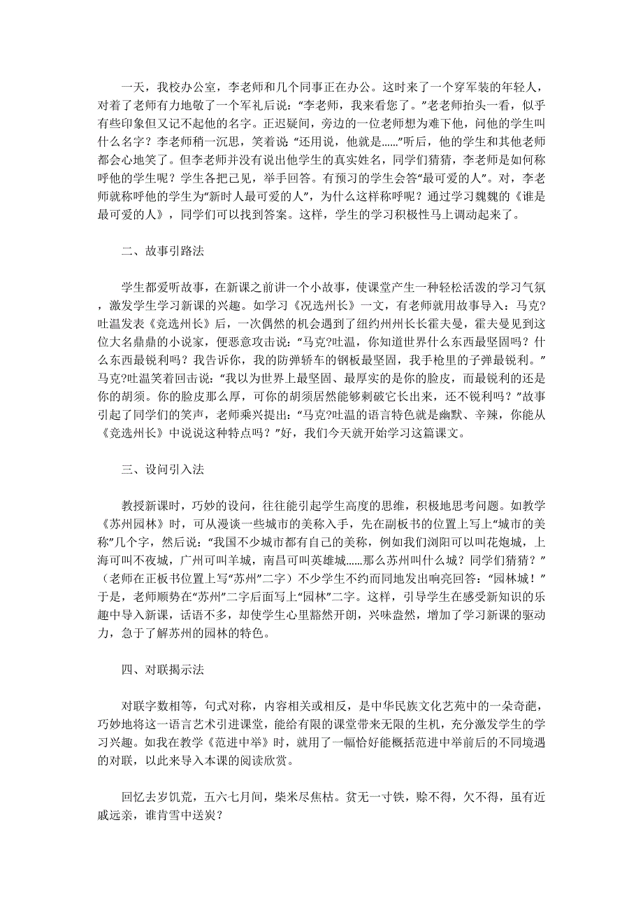 教案设计模板(精选多 篇).docx_第2页