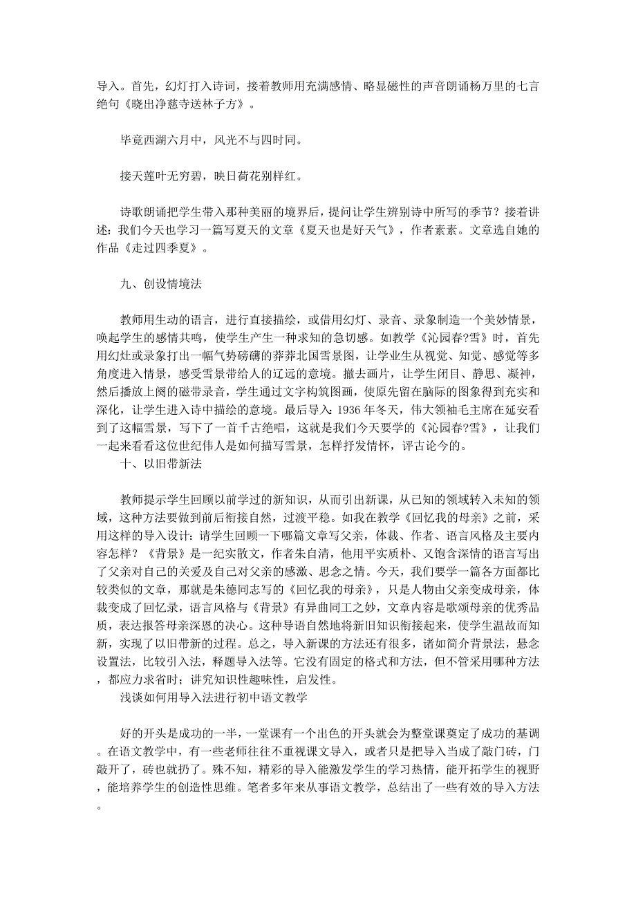 教案设计模板(精选多 篇).docx_第4页