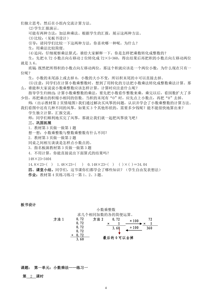 2017人教版五年级数学上册全册教案_第4页