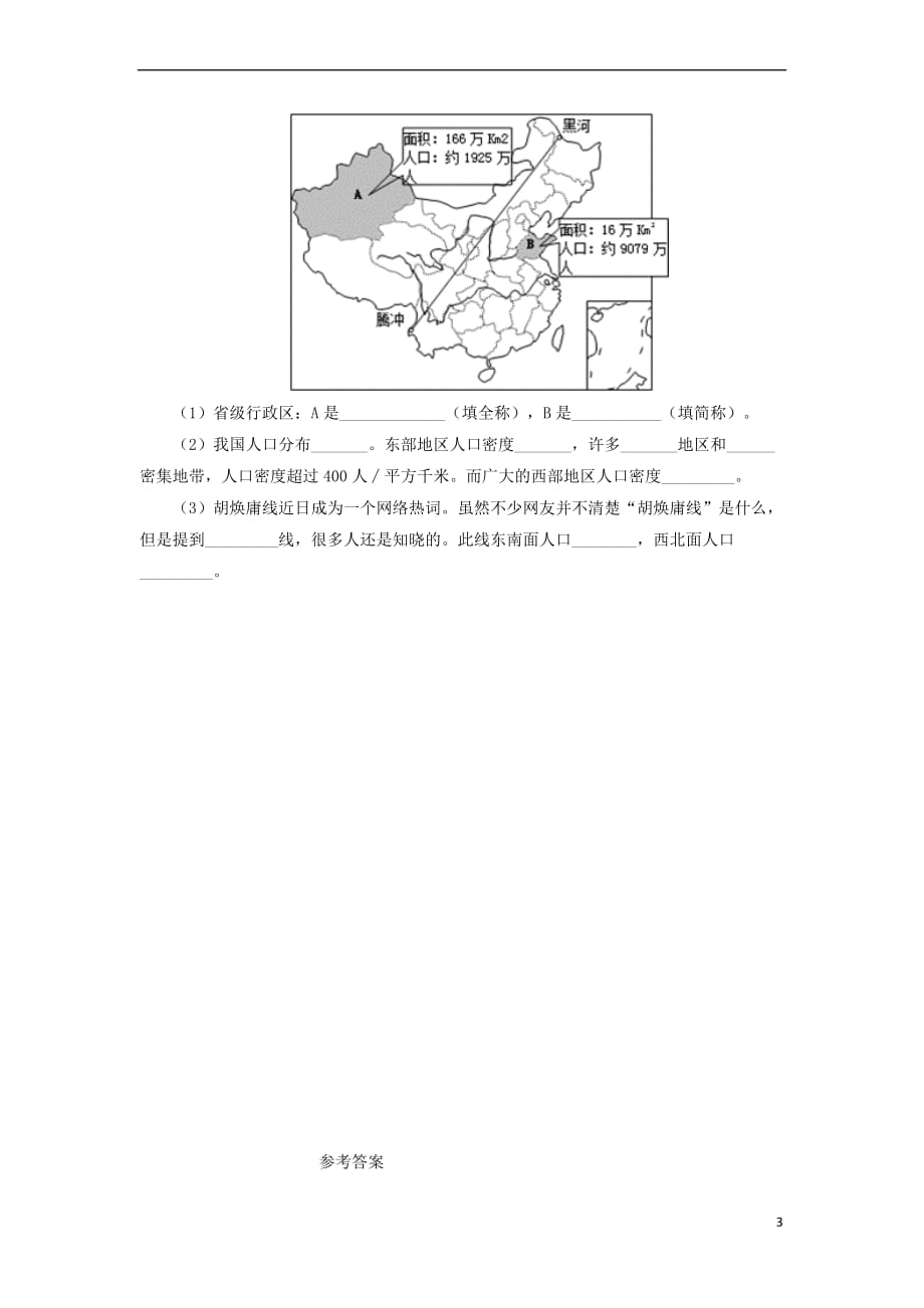 湖南省2017中考地理-第八章 疆域与人口复习导练_第3页