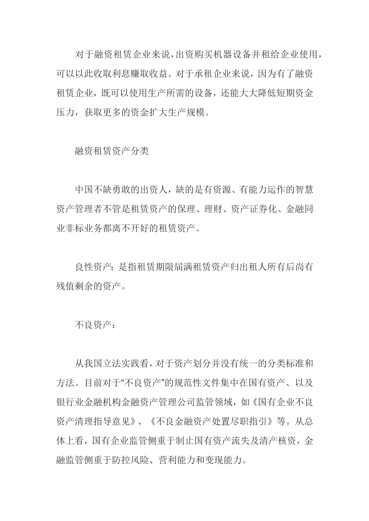 融资租赁百问百答解析_第2页