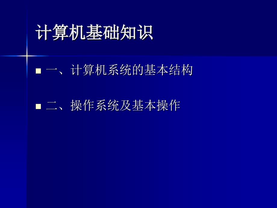 小学信息技术《计算机基础知识》PPT._第2页