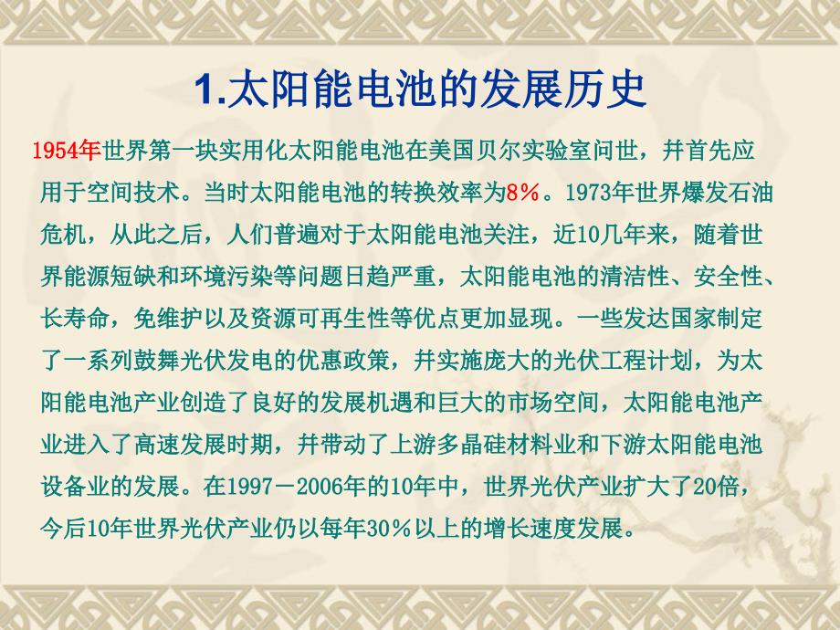 太阳能电池相关材料._第2页