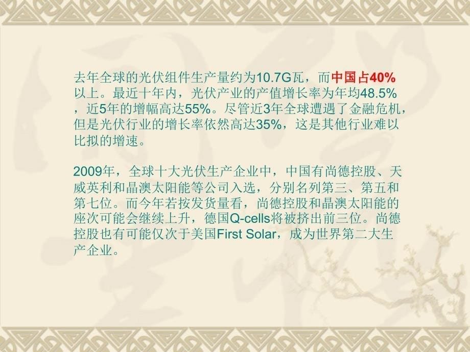 太阳能电池相关材料._第5页