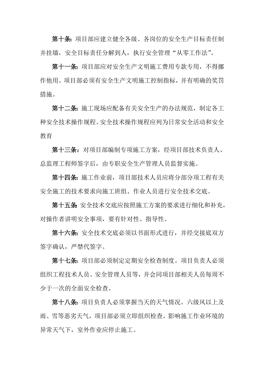 有关机电工程施工现场管理办法._第3页