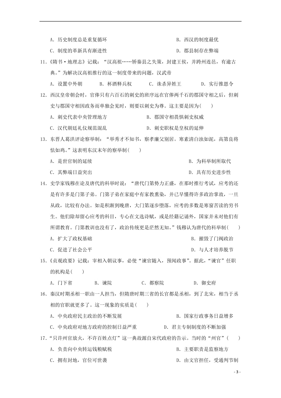 重庆市外国语学校（）2018-2019学年高一历史上学期半期考试试题_第3页
