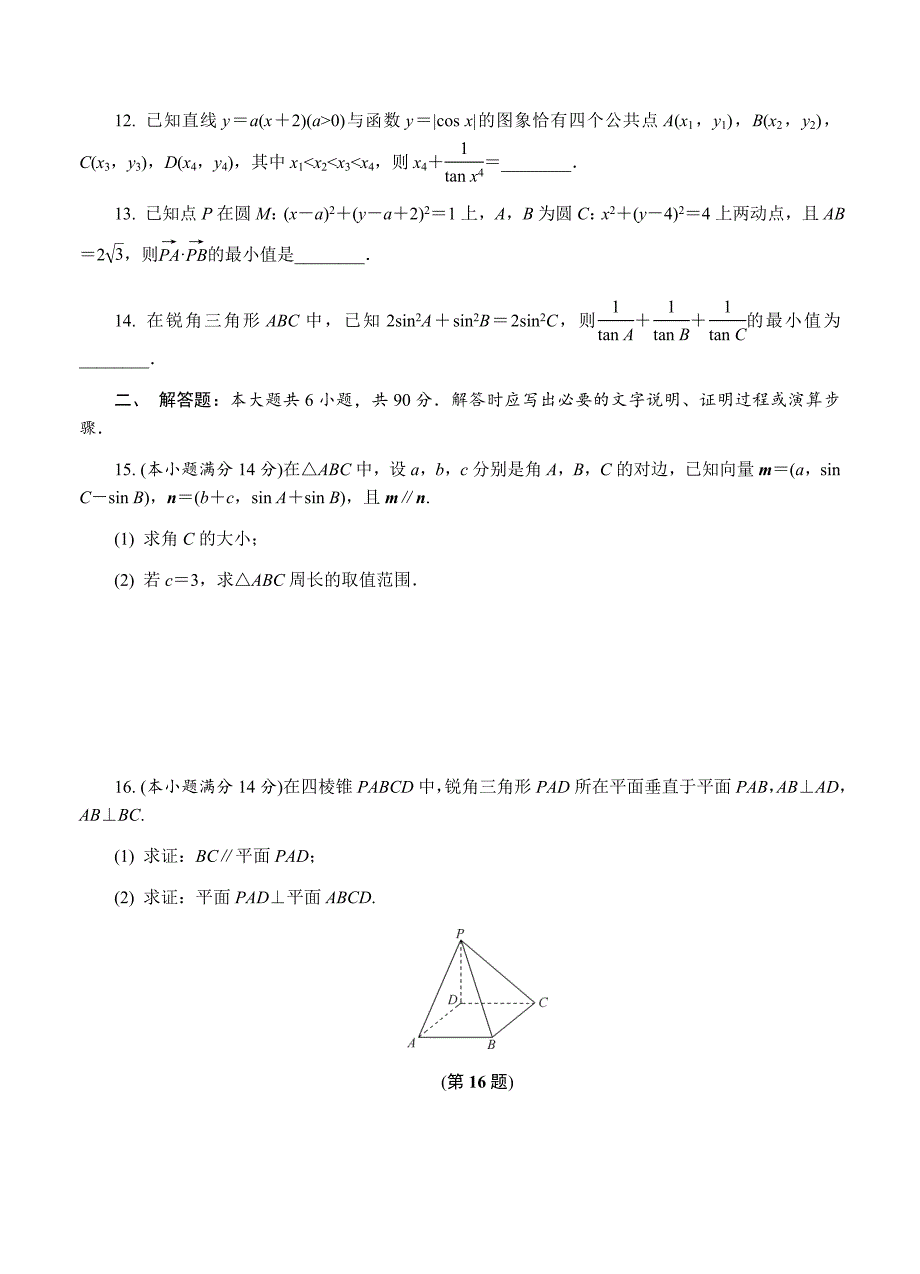 江苏省无锡市2019届高三第一次模拟考试数学试卷（Word版含答案）_第2页