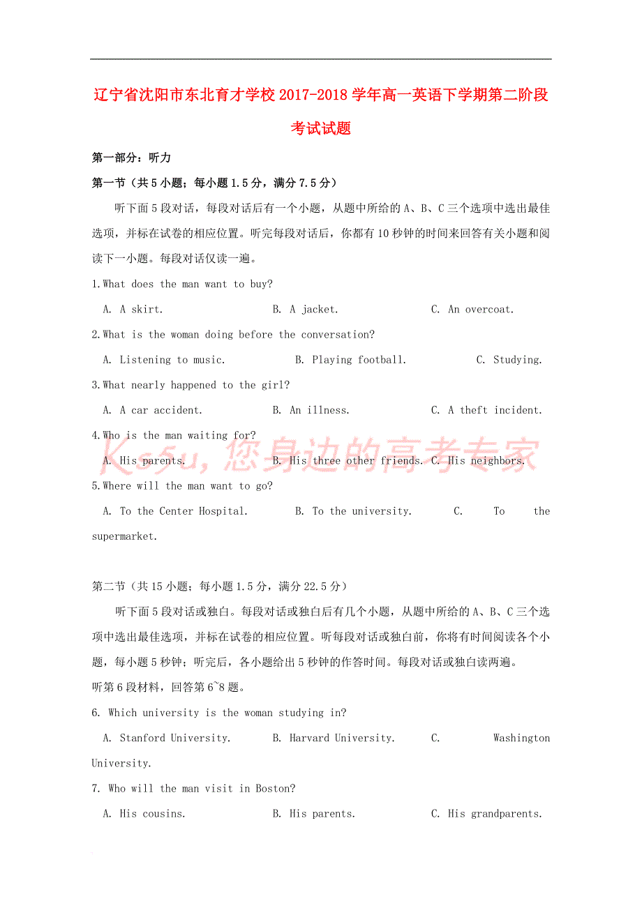 辽宁省沈阳市学校2017－2018学年高一英语下学期第二阶段考试试题_第1页