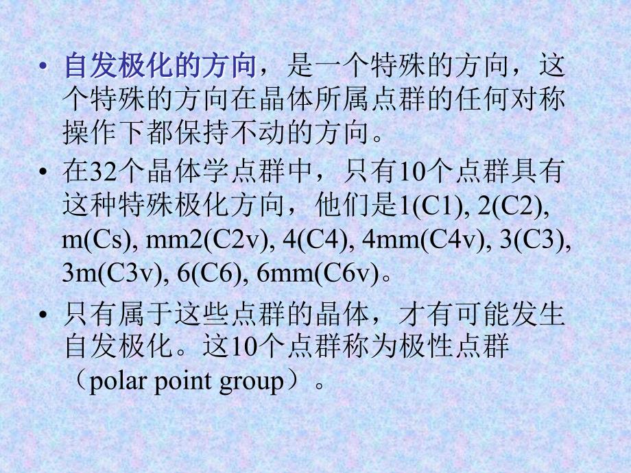 分子型铁电配位聚解析_第3页