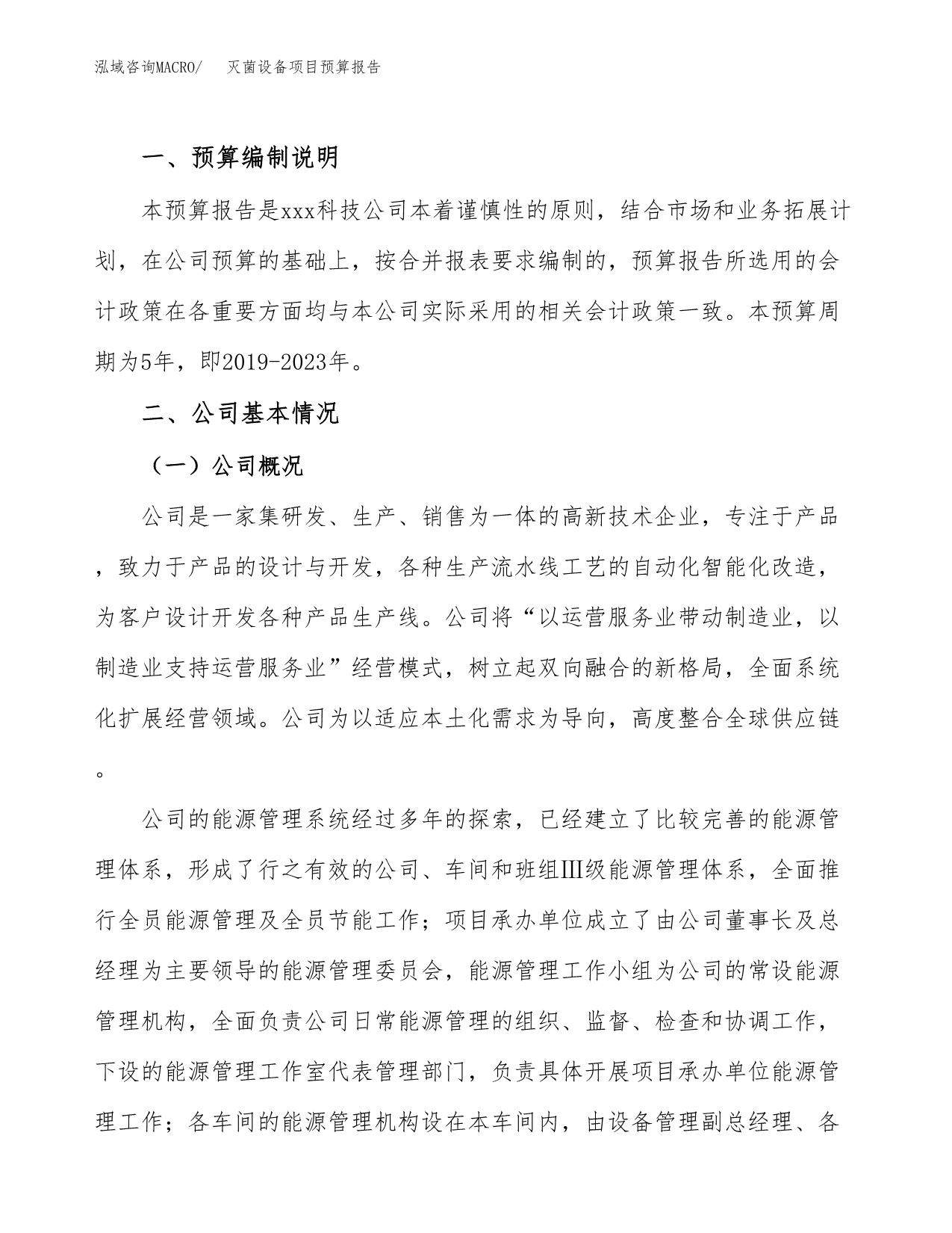 灭菌设备项目预算报告年度.docx_第2页