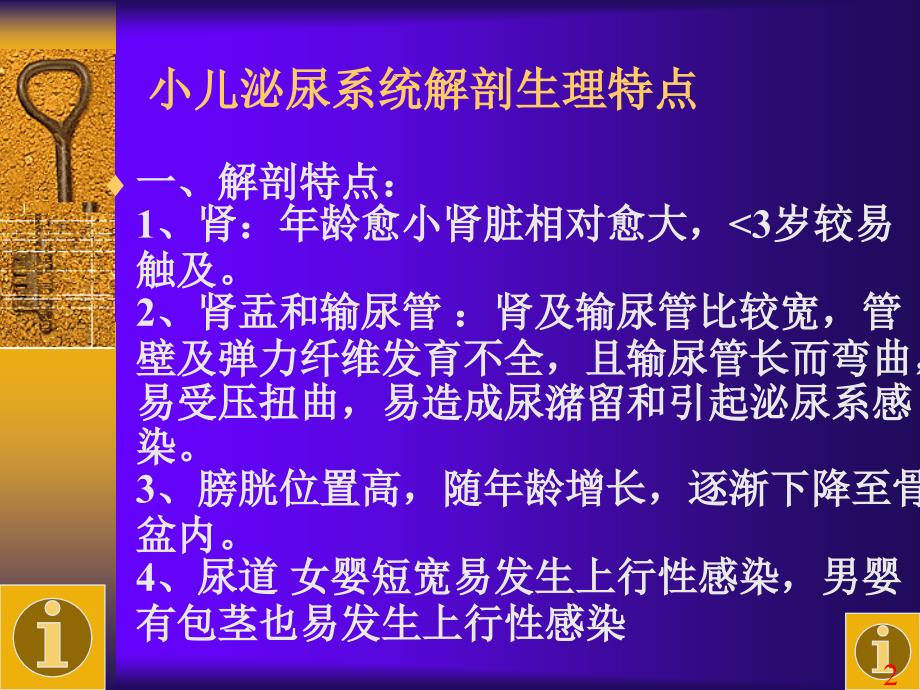 泌尿系统疾病护理讲解_第4页