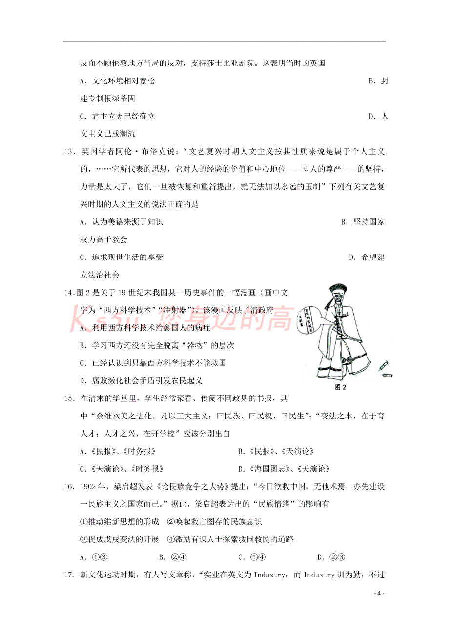 福建省2018-2019学年高二历史上学期期中试题 文_第4页