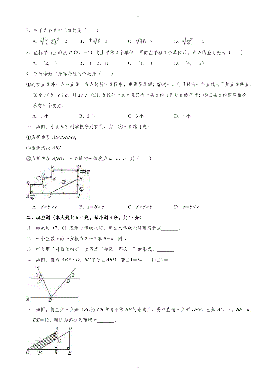 2019-2020学年新乡市长垣县七年级第二学期中数学试卷-有答案_第2页