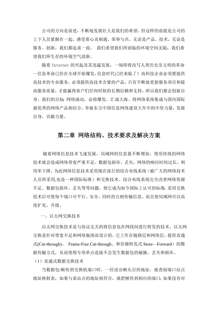 北京西三旗网吧网络结构设计方案(初步方案剖析_第3页