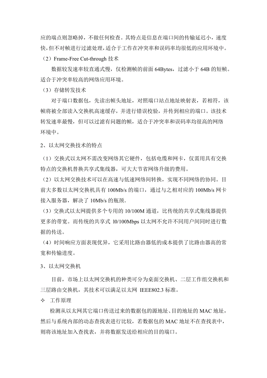 北京西三旗网吧网络结构设计方案(初步方案剖析_第4页