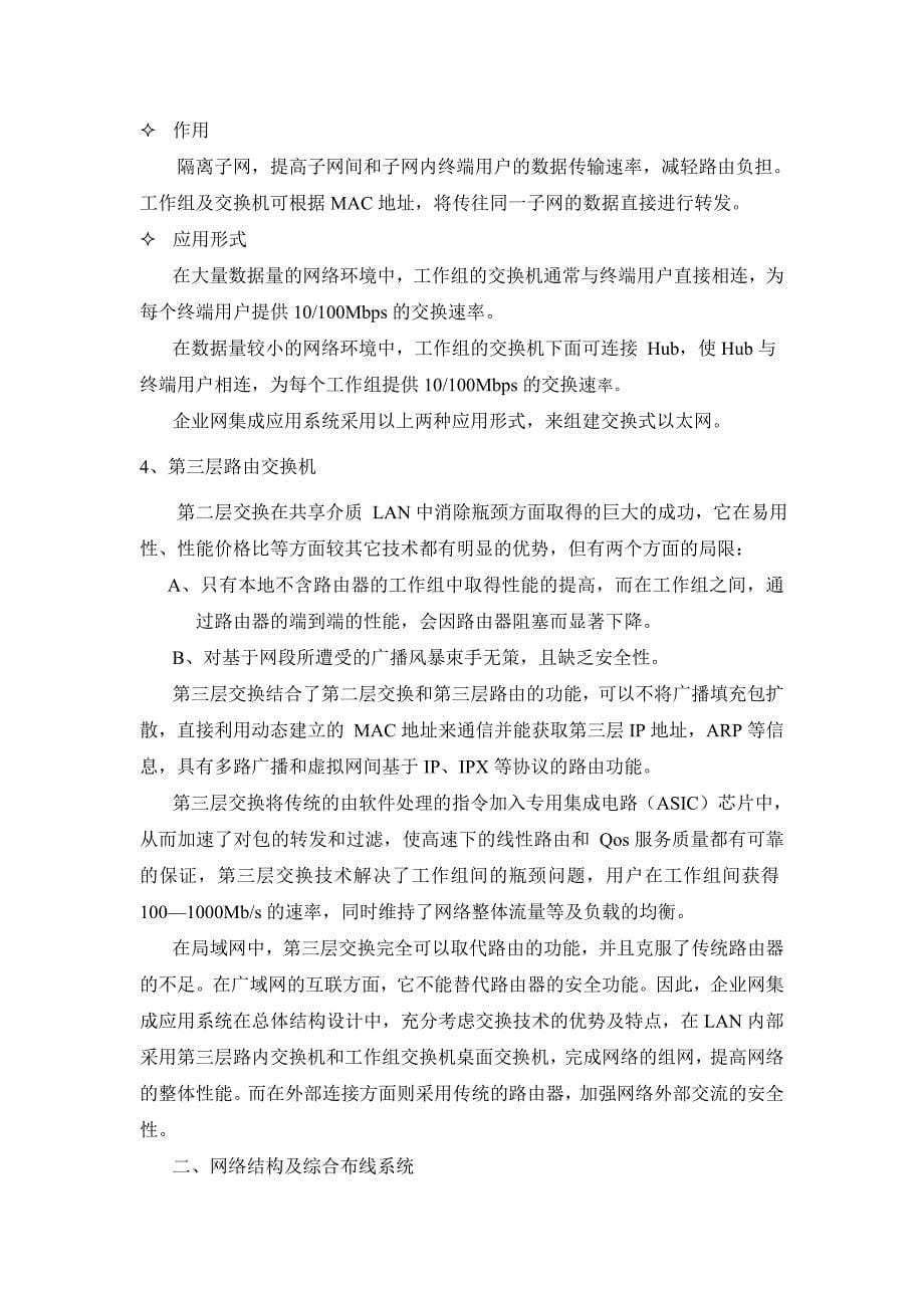 北京西三旗网吧网络结构设计方案(初步方案剖析_第5页