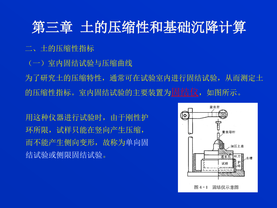 土力学第三章压缩性._第4页