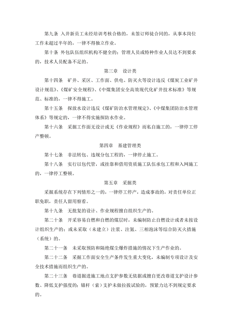 “安全生产红线”管理规定和岗位红线(1)_第2页