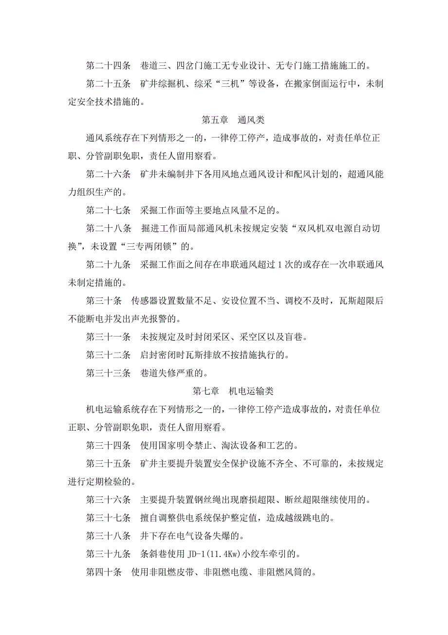 “安全生产红线”管理规定和岗位红线(1)_第3页