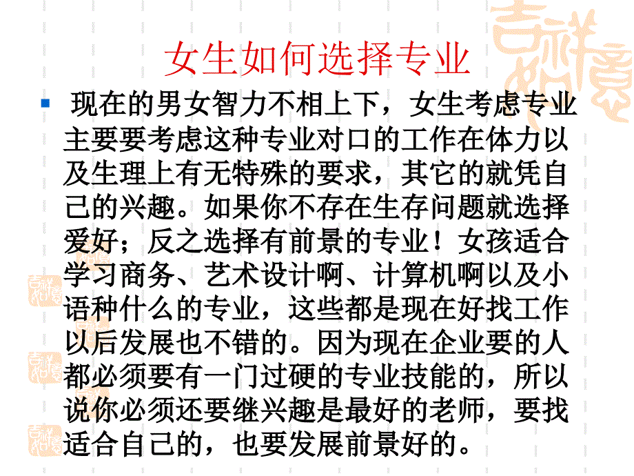 文科生女生学什么专业好._第4页