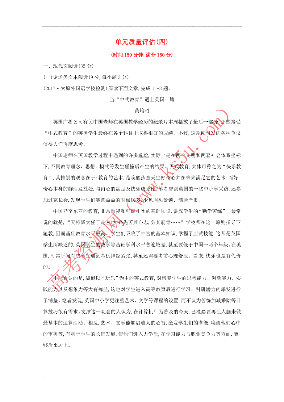 课时讲练通2017-2018学年高中语文 单元质量评估(四)（含解析）新人教版必修1_第1页