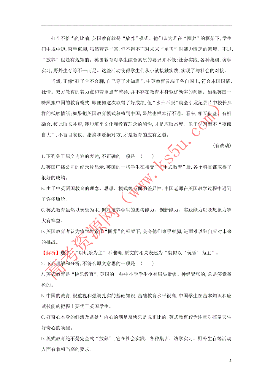 课时讲练通2017-2018学年高中语文 单元质量评估(四)（含解析）新人教版必修1_第2页