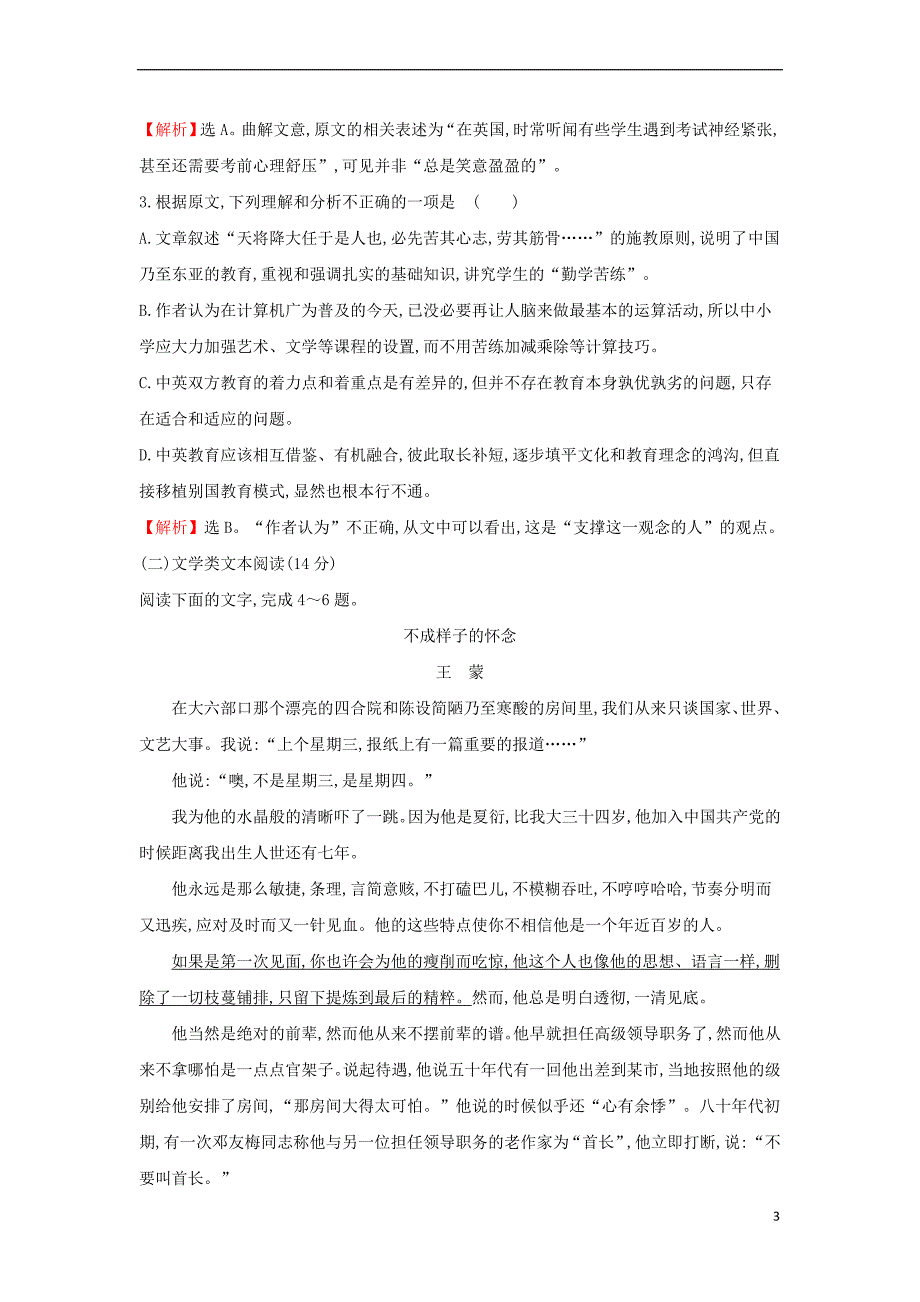 课时讲练通2017-2018学年高中语文 单元质量评估(四)（含解析）新人教版必修1_第3页