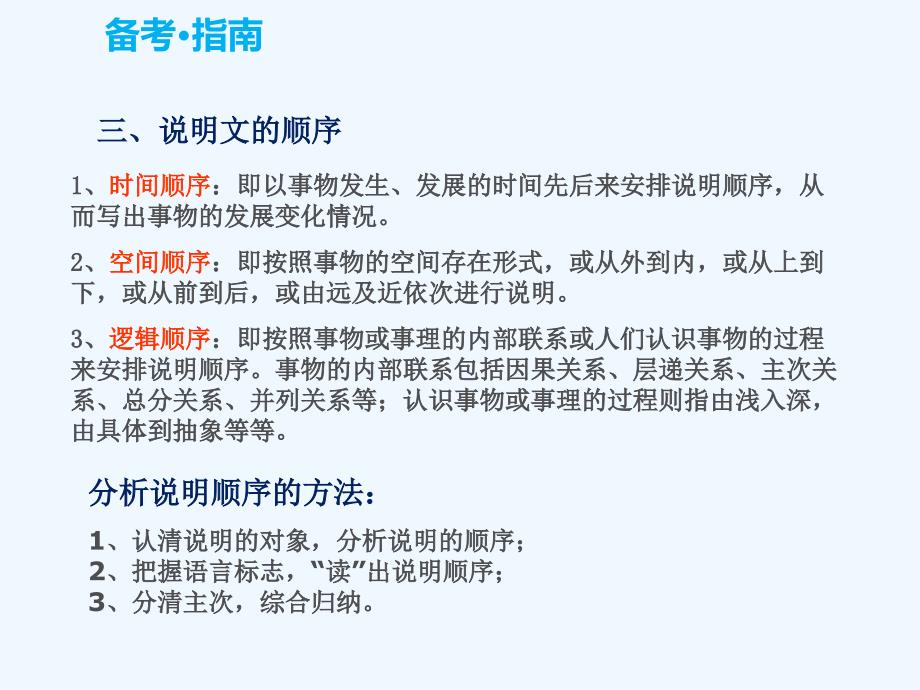 江西2017中考语文专题十一说明文阅读复习_第3页