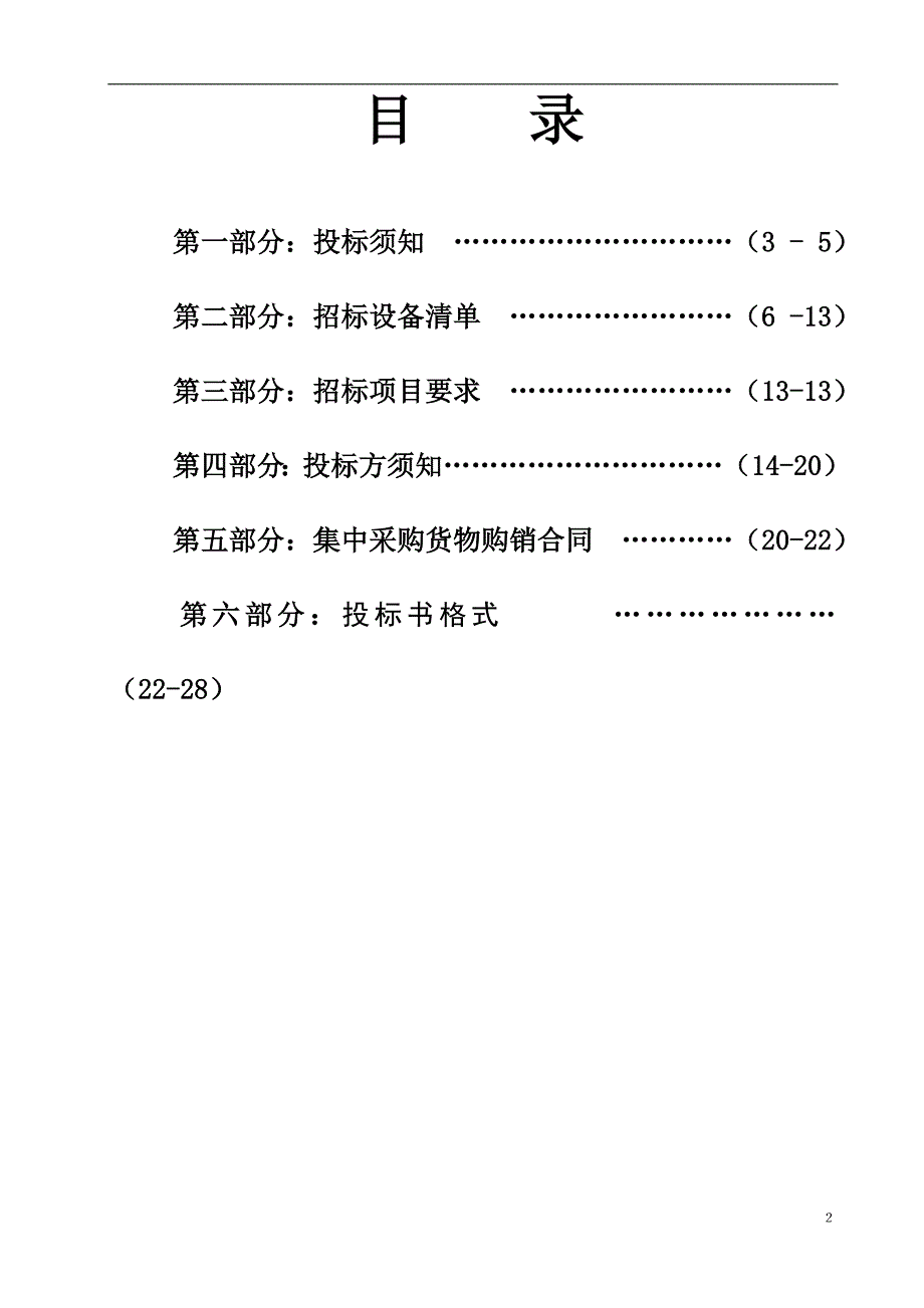 电视台设备招标文件(第一包媒资系统)._第2页