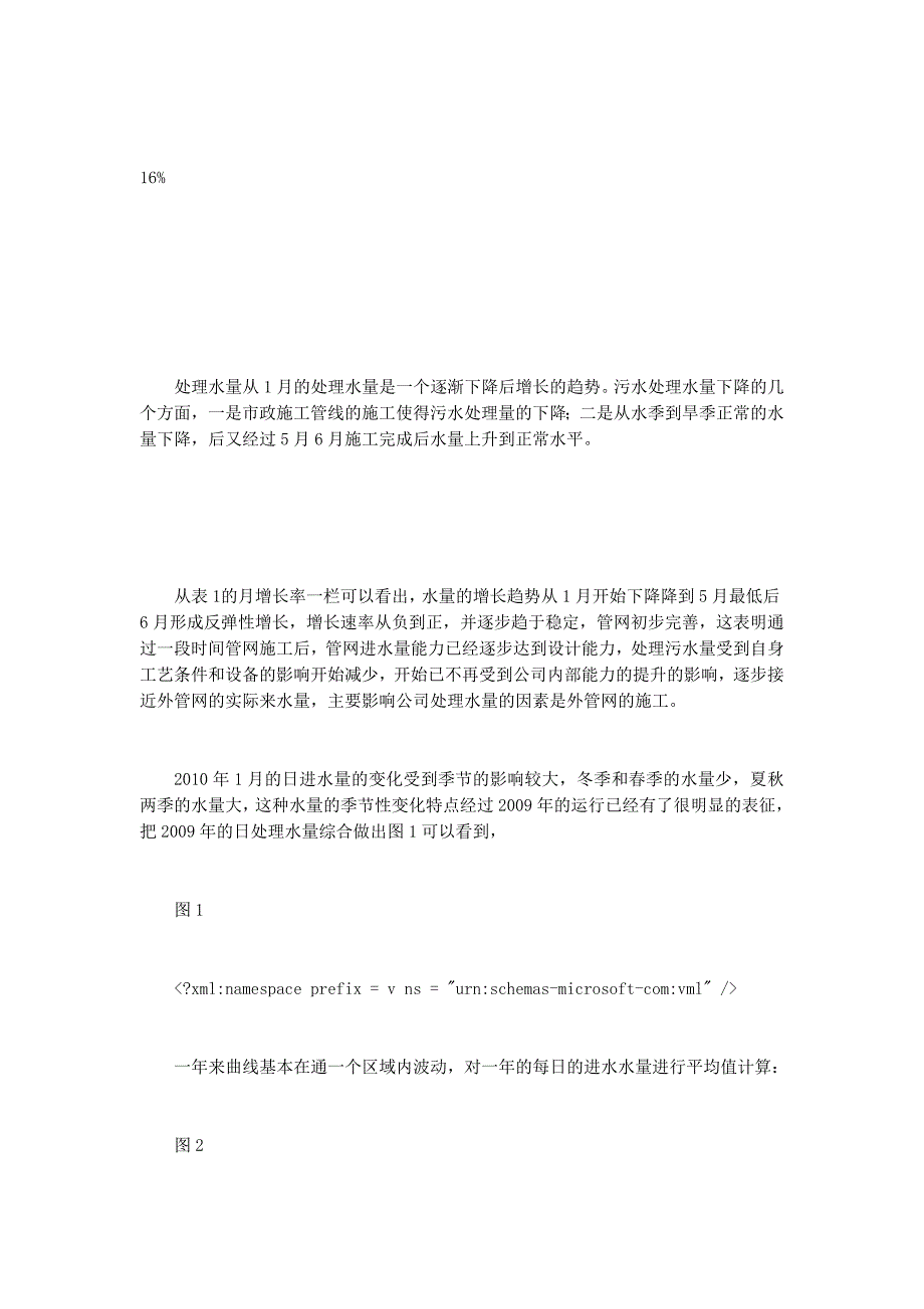 一季度生产运行工艺情况分析 报告.docx_第4页