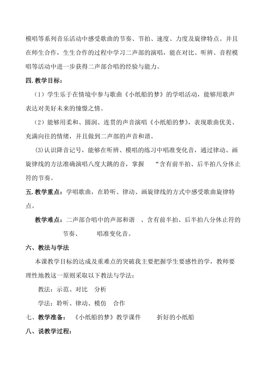 小纸船的梦教学设计资料_第2页