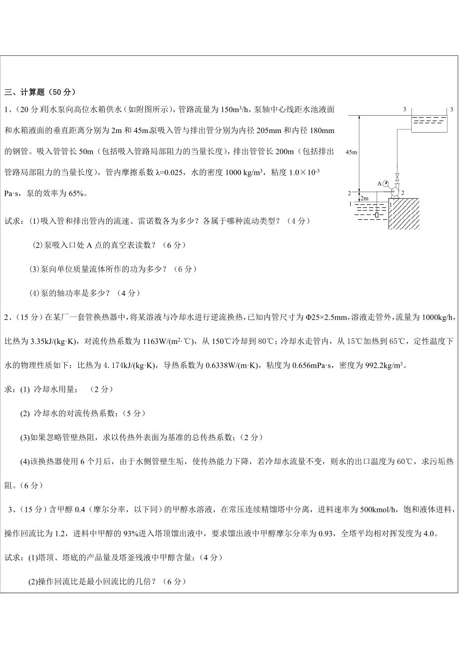 中国石油大学(华东)化工原理期末试卷库._第3页