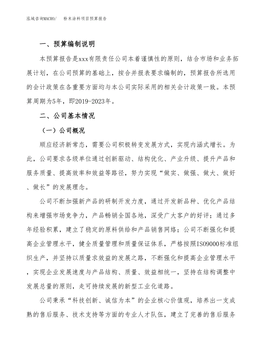 粉末涂料项目预算报告年度.docx_第2页