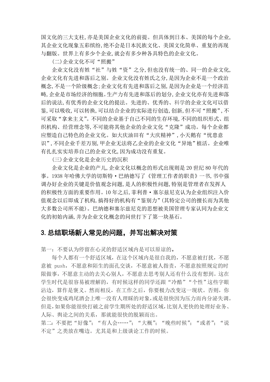 不同的企业有不同的企业文化_第4页