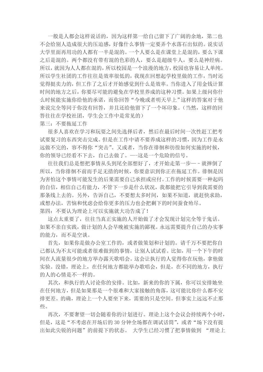 不同的企业有不同的企业文化_第5页