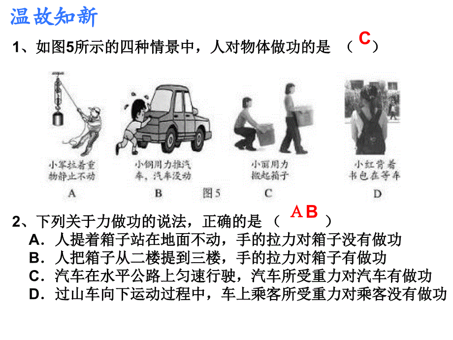 物理中考总复习：功和机械能讲解_第1页