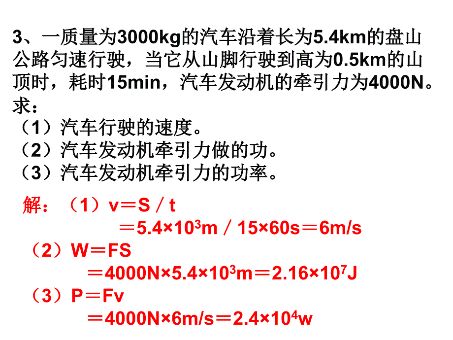 物理中考总复习：功和机械能讲解_第2页