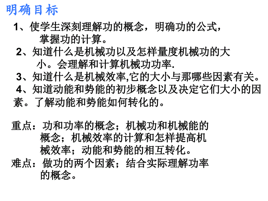 物理中考总复习：功和机械能讲解_第4页