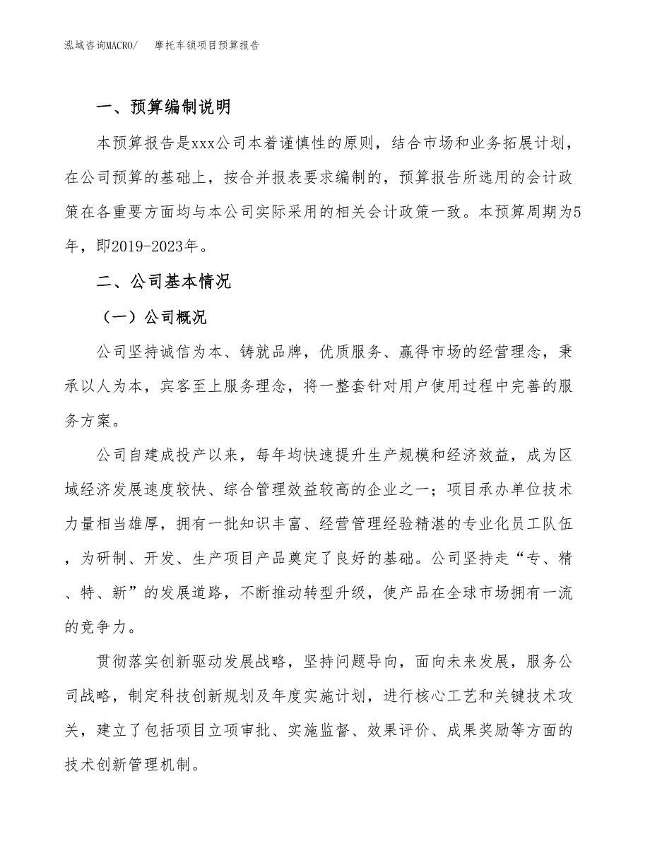 摩托车锁项目预算报告年度.docx_第2页