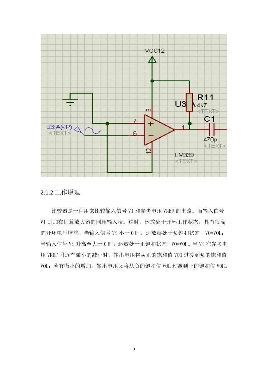 模电课设频率-电压转换器电路._第4页